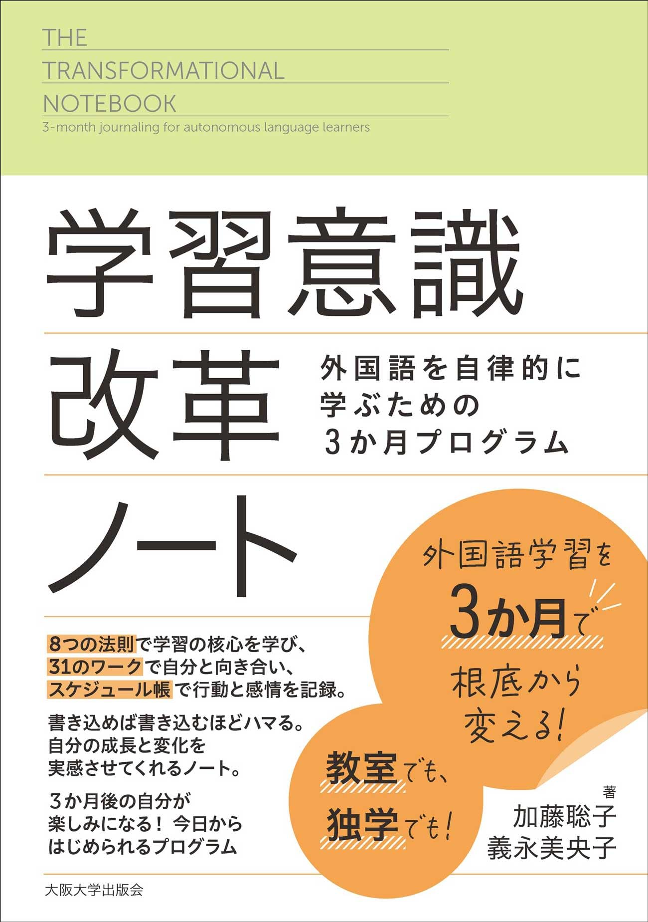 学習意識改革ノート | 加藤聡子, 義永美央子 |本 | 通販 | Amazon